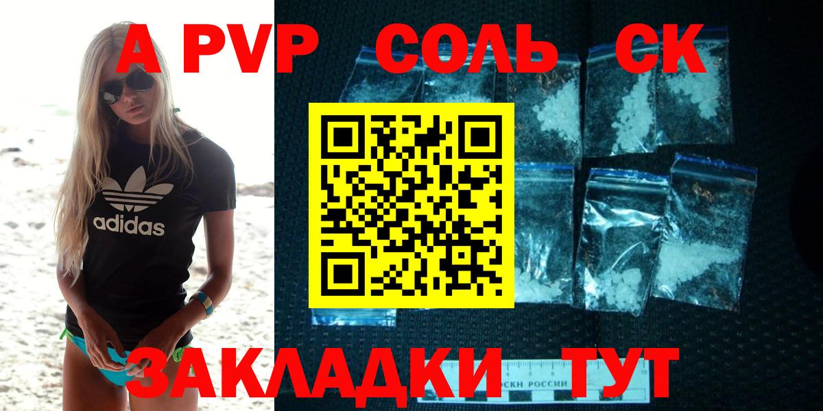 Альфа ПВП мука  APVP  A PVP Соль  Ржев  Вход с VPN 