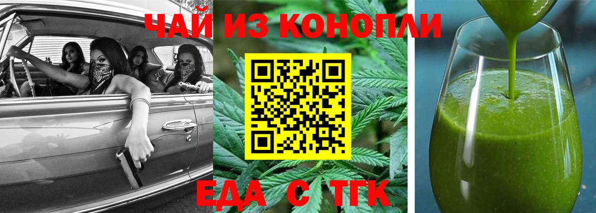 Еда ТГК конопля Ржев