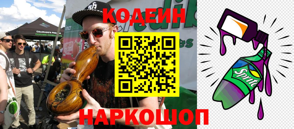 Кодеин напиток Lean (лин)  Вход с VPN  Кодеин напиток Lean (лин)  Ржев 
