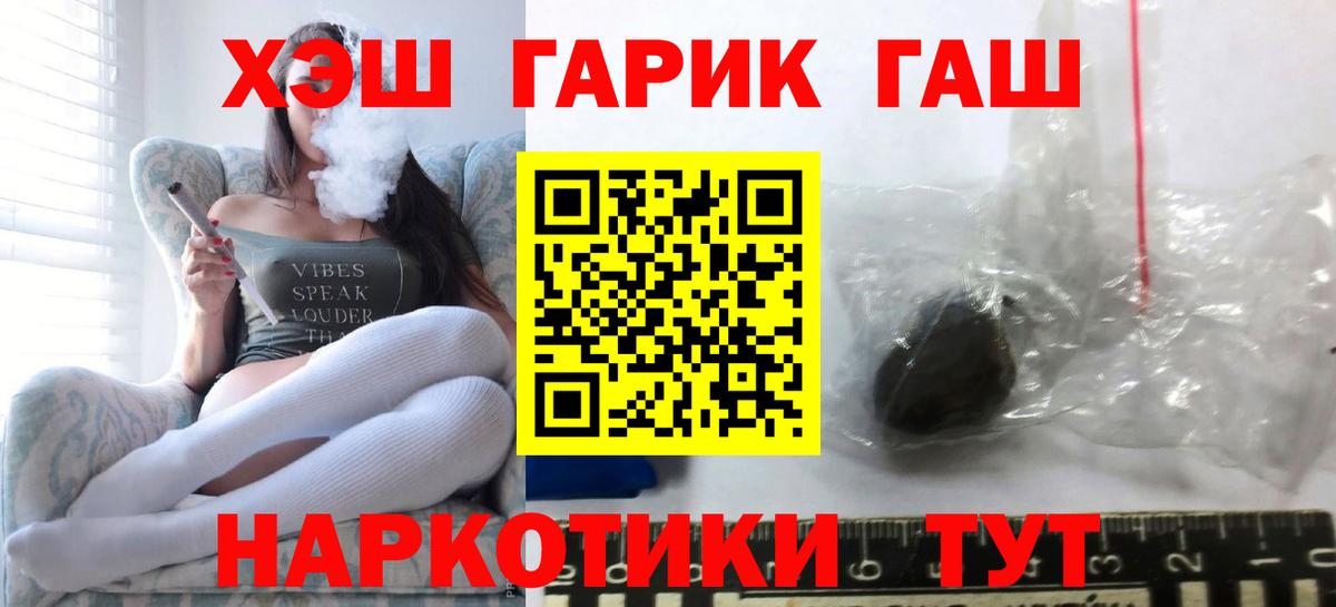 ГАШ Cannabis  ГАШИШ 40% ТГК  Вход с VPN  Ржев 