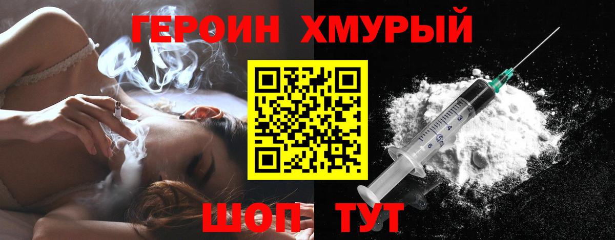 Героин гречка Ржев