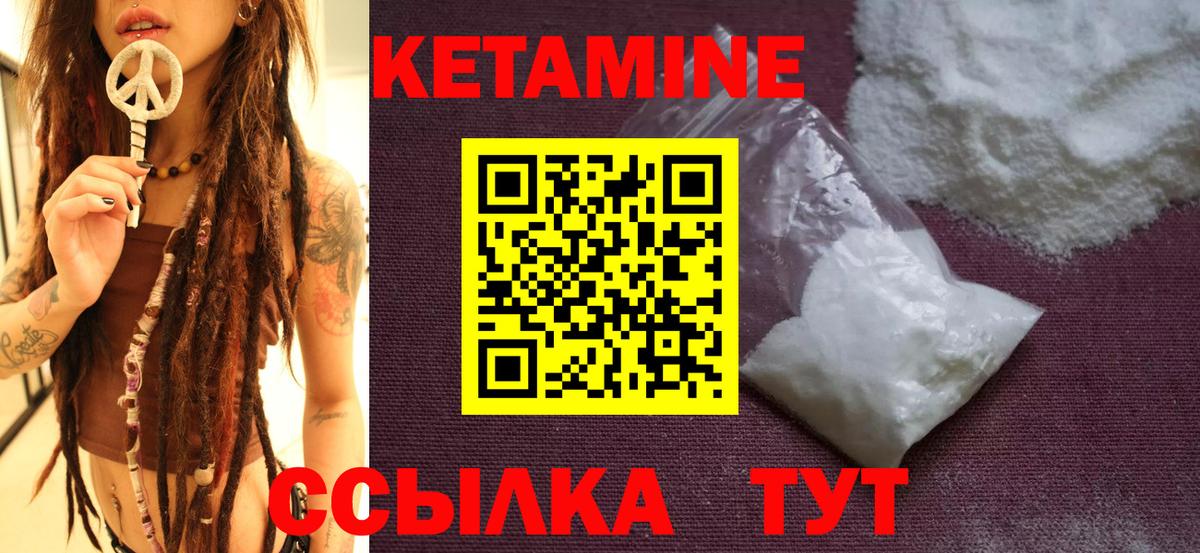 КЕТАМИН ketamine  Вход с VPN  Ржев 