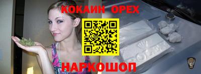 кокаин премиум Шелехов
