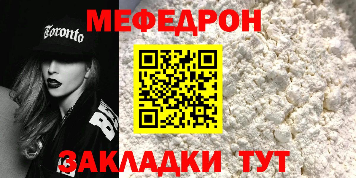 Мефедрон кристаллы Ржев
